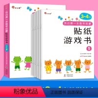 [3-4岁]小红花贴纸书 [正版]6册邦臣小红花贴纸书 我的第一本数学启蒙贴纸游戏书3-4岁儿童贴纸书幼儿益智趣味入门早