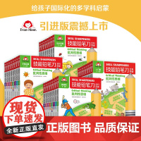 32册中文版技能铅笔刀全科突破学前幼儿启蒙早教书幼小衔接教材全套美国王牌练习册8主题批判性思维科学数学地理拼写语法ste