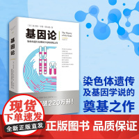 基因论 摩尔根 染色体遗传及基因学说的奠基之作