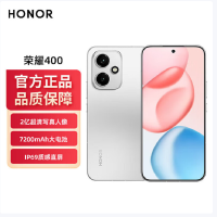 荣耀400 12GB+256GB 揽月银 第四代骁龙7芯 2亿超清影像7200mAh大电池 80W快充 拍照时尚手机
