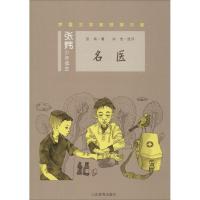 正版新书]名医张炜9787532894314