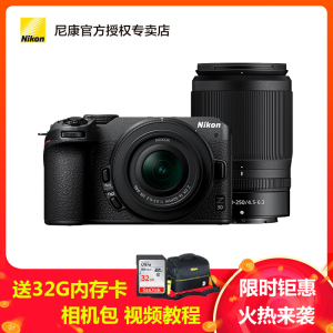 Nikon/尼康 Z 30 微单相机 Z30(Z DX 16-50mm VR + Z DX 50-250mm VR)双镜头套装