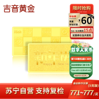 吉音黄金 新年快乐黄金金条5克/2克/10克 足金AU9999纯金金条蛇年送礼本命年2g/5g/10g压岁钱 送绒布袋