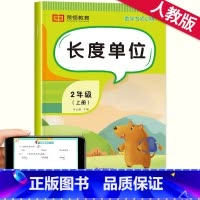 长度单位 二年级上 [正版]二年级认识长度单位换算小学生上册数学厘米和米的专项练习题同步口算题卡应用题强化思维训练解决问