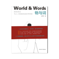 [M]物与词-9787569505450