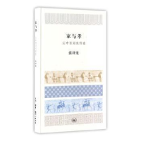 音像家与孝:从中西间视野看(精)张祥龙[著]