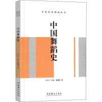 音像中国舞蹈史王宁宁,江东,杜晓青