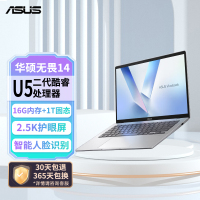 华硕无畏14 2025 二代酷睿Ultra5 225H 16G 1T 2.5K亮彩护眼长续航高性能AI轻薄笔记本电脑