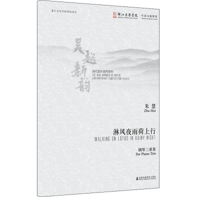 [M]淋风夜雨荷上行-9787556603237