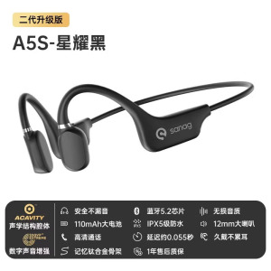 sanag塞那A5S骨传导蓝牙耳机不入耳真无线气传感运动型跑步挂耳式新