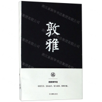 [N]敦雅(颜真卿书法笔记本)-85514724