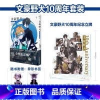 [正版] 十周年纪念立牌赠珠光书签X2+彩绘自封袋文豪野犬太宰中也十五岁1漫画 小说书全套日本动漫画集画册设定集书