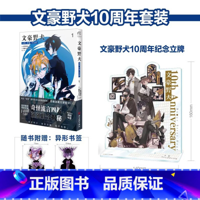[正版] 十周年纪念立牌赠珠光书签X2+彩绘自封袋文豪野犬太宰中也十五岁1漫画 小说书全套日本动漫画集画册设定集书