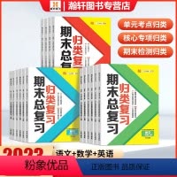 [正版]汉知简小学归类复习期末总复习一二三四五六年级上册语文数学英语全套期末冲刺同步练习题期中单元综合测试卷53归类单
