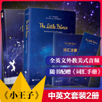 醉染图书小王子中英双语版(2册)2401776000011
