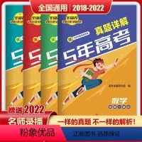 语文+数学+英语+物理 全国通用 [正版]2023新版5年高考真题详解数学理数语文英语物理化学生物政治历史地理新高考全国