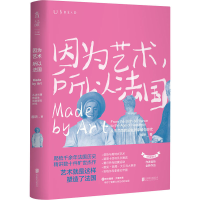 音像因为艺术,所以法国 从法兰西的诞生到拿破仑时代翁昕