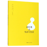 音像南怀瑾谈生活与生存/南怀瑾讲述系列口述:南怀瑾