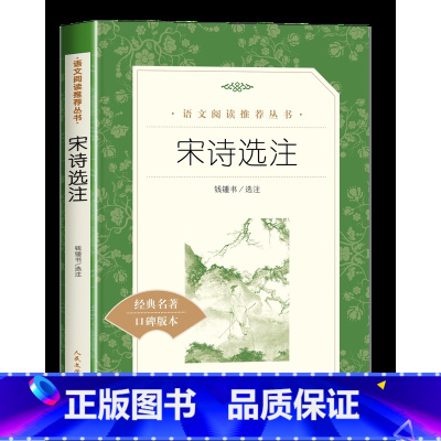 宋诗选注 [正版]赠考试重点艾青诗选原着九年级上册必读课外书青少年版中国现代诗集初中生初三语文阅读老师无删减版完整版