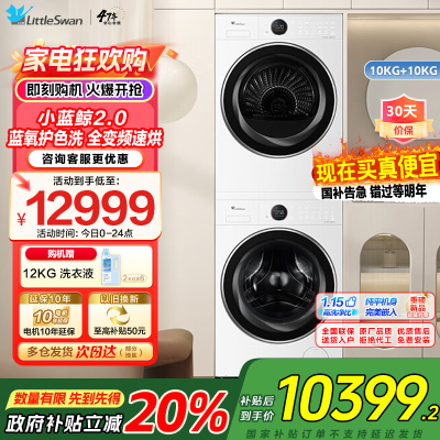 小天鹅小蓝鲸2.0洗烘套装10KG滚筒洗衣机热泵烘干机 洗烘全变频纯平全嵌 蓝氧护色洗TG10VE80+TH10VE80