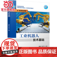 工业机器人技术基础