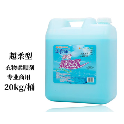 柔顺剂 20kg/大桶装