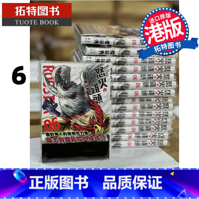 [正版] 漫画书 ROOSTER FIGHTER 怒火鸡头 6 樱谷修 港版漫画 文化传信 香港原版 进口原版书拓