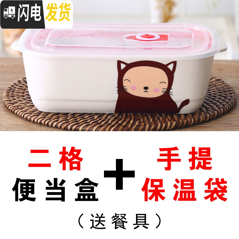三维工匠分格饭盒陶瓷日式便当盒可微波炉上班长方形分隔餐盒带盖二格饭盒 长方2格黑小喵+手提保温袋(送餐具)