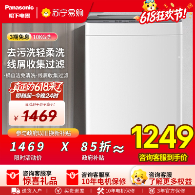 松下(Panasonic)波轮洗衣机10KG全自动家用抗菌除螨运动浸泡洗线屑过滤智洗省水省电桶洁净XQB100-T2F1