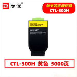 志像 CTL-300H 5000页 带芯片 黄色 适用奔图CP2506DN PLUS/CM7105DN 墨粉盒 (计价单