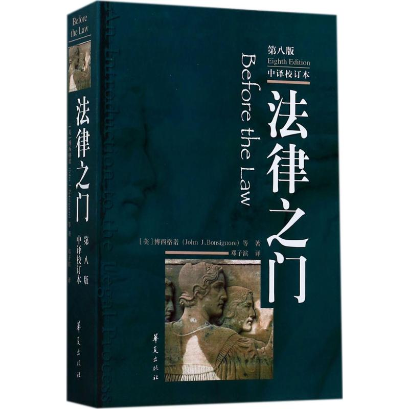 音像法律之门(美)博西格诺(John J.Bonsignore) 等 著;邓子滨 译