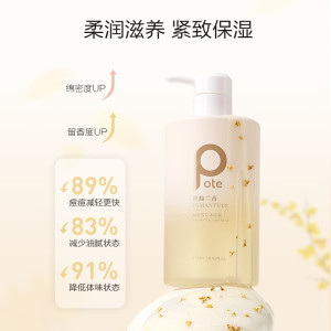 柏缇pote 桂馥兰香香氛沐浴露 甜蜜幽桂香 475ml