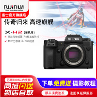 富士(FUJIFILM) xh2微单相机无反单电数码照相机8K视频高速连拍五轴防抖XH2相机 X-H2单机身 官方标配