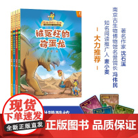 恐龙侦探小奇奥 套装4册 喜马拉雅儿童频道霸榜节目恐龙课堂古生物知识 套装精美恐龙闪卡 儿童文学高分作品 译林出版社