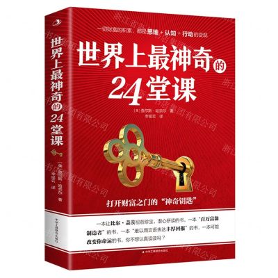[N]世界上最神奇的24堂课-9787515834085