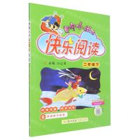 [N]黄冈小状元快乐阅读(2下)-9787508852782