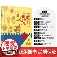 视唱练耳