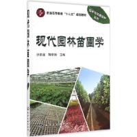正版新书]现代园林苗圃学/普通高等教育“十二五”规划教材张志