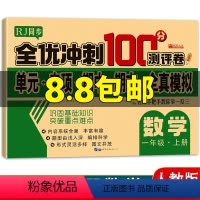 [正版]2020新版小学生一年级数学上册全优冲刺100分测评卷人教版同步单元专项期中期末全真模拟测试卷子1年级习题练习