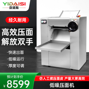 意黛斯(YIDAISI)压面机商用 304不锈钢压面棍食堂低噪音揉面压皮机 500kg/h YDSYPJ-500A