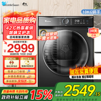 小天鹅(LittleSwan)10KG热泵烘干机家用干衣机AI正反转祛味除螨除潮回南天烘干机超薄TH100-HL02T