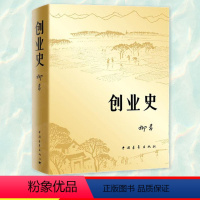 《创业史》 [正版]创业史柳青 青少年小说读本红色经典小说学生课外读物七年级初中课外阅读书籍 中国青年出版社农业合作社的