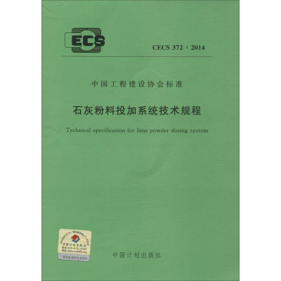 [M]石灰粉料投加系统技术规范-9158024233803