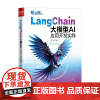 LangChain大模型AI应用开发实践 陈鹏 著 工业技术