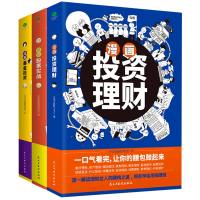 音像漫画理财系列3册罗斌金融理财团队|责编:董卉//金弦