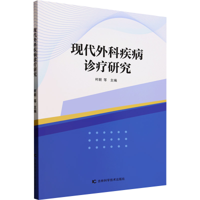 正版新书]现代外科疾病诊疗研究柯朝 等 编9787574418684