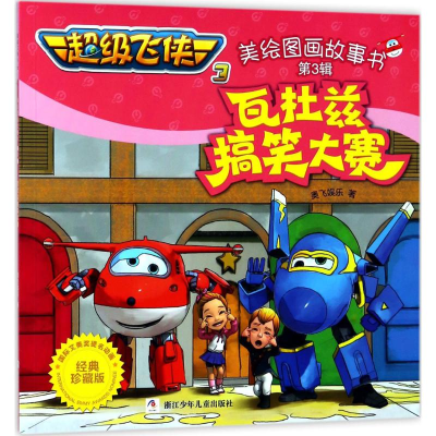 [M]瓦杜兹搞笑大赛-9787559707246