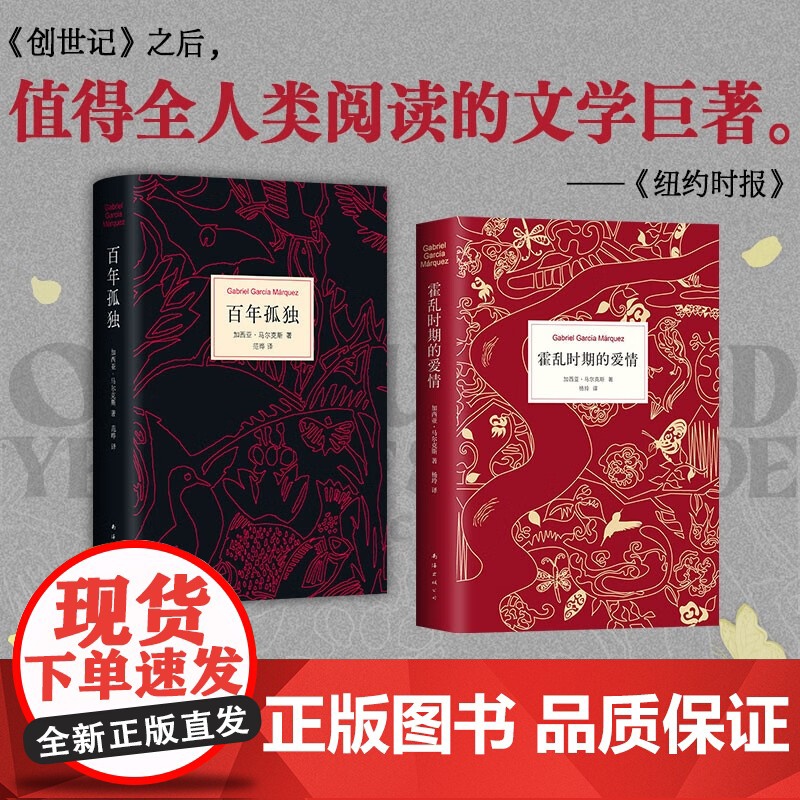 马尔克斯名著套装 加西亚•马尔克斯 著 小说