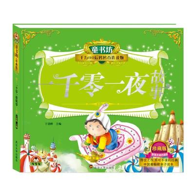 正版新书]童书坊?一千零一夜故事/童书坊于清峰9787307160910