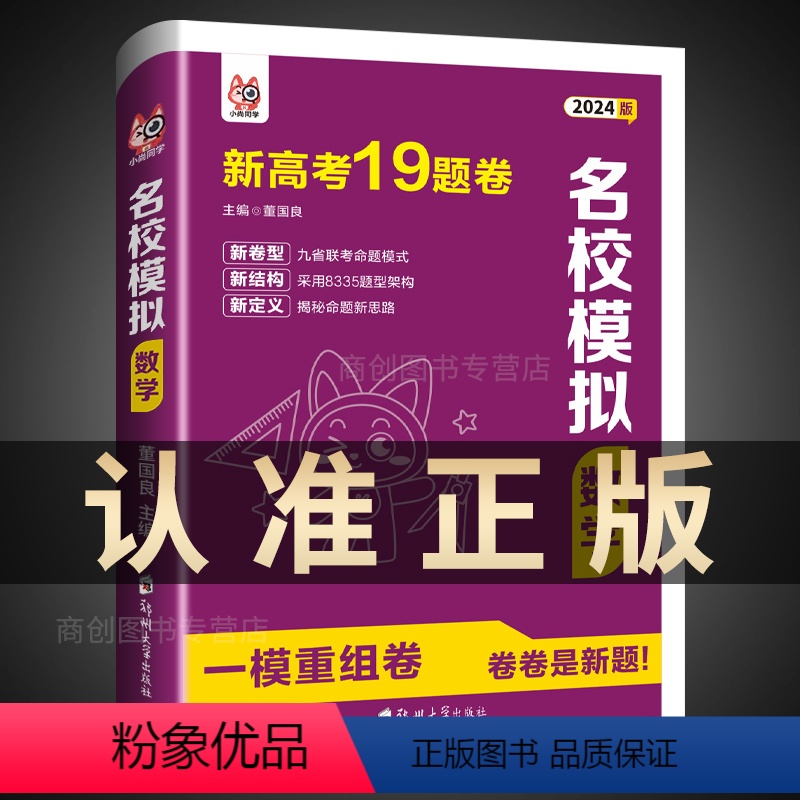 新高考数学19题卷 全国通用 [正版]2024新高考数学试卷19题卷高中数学名校模拟一模精选卷重组卷 高三一轮二轮复习九